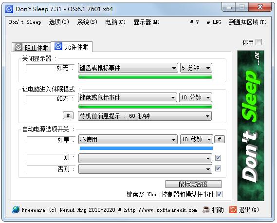 Dont Sleep V7.31 64位多国语言绿色版