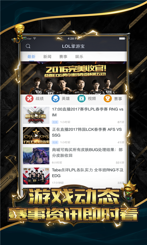LOL掌游宝安卓版 V5.2.1