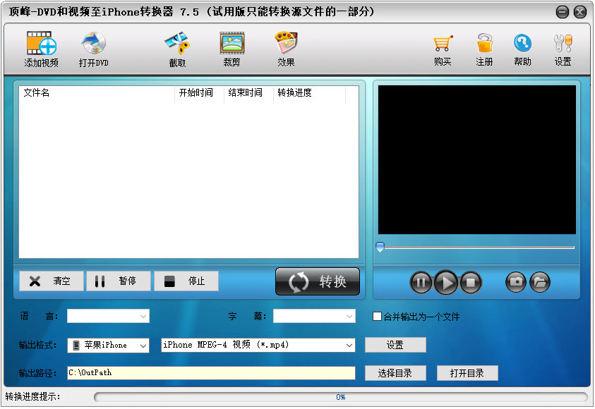 顶峰DVD和视频至iPhone转换器 V7.5 官方安装版