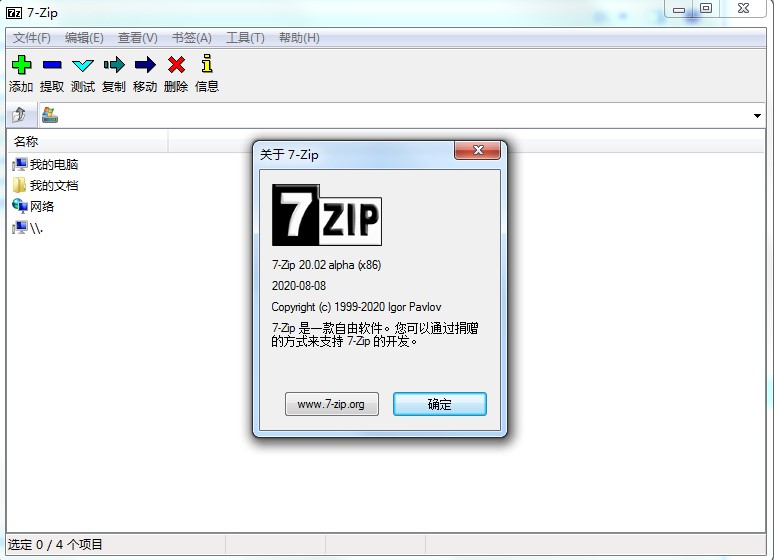 7-Zip（压缩软件）V21.04.0.0 32位多国语言绿色版