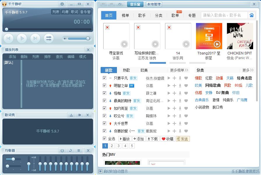 千千静听(TTPlayer) V5.9.7 绿色版