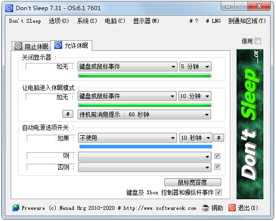 Dont Sleep V7.31 32位多国语言绿色版