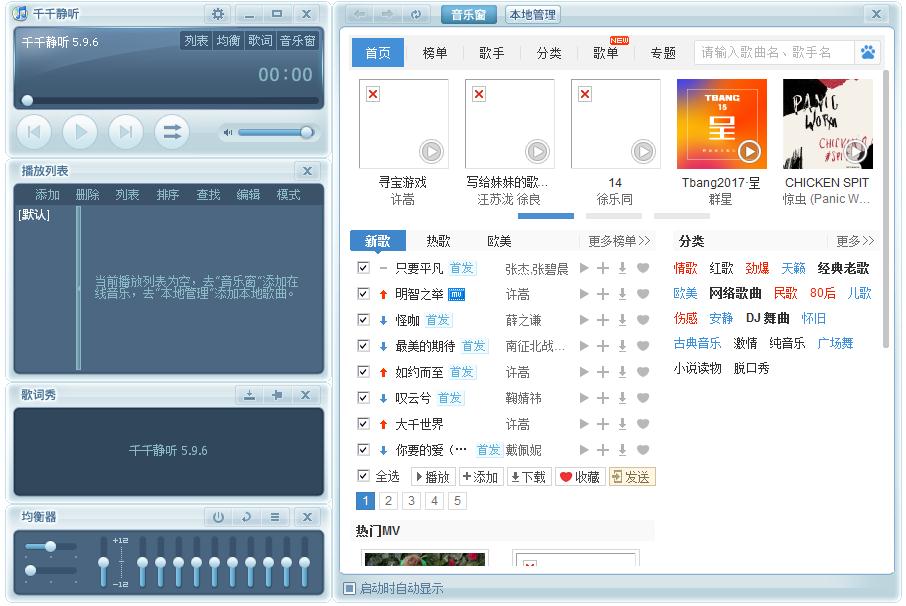 千千静听(TTPlayer) V5.9.6 简体中文美化安装版