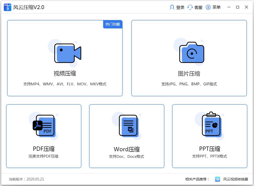 风云压缩(风云文件压缩) V2021.113.1703.44 官方安装版