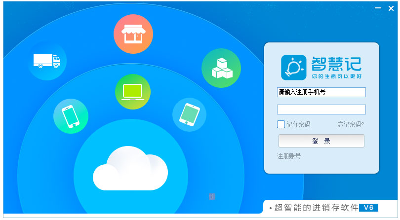 金蝶智慧记 V6.16.1.0 官方安装版