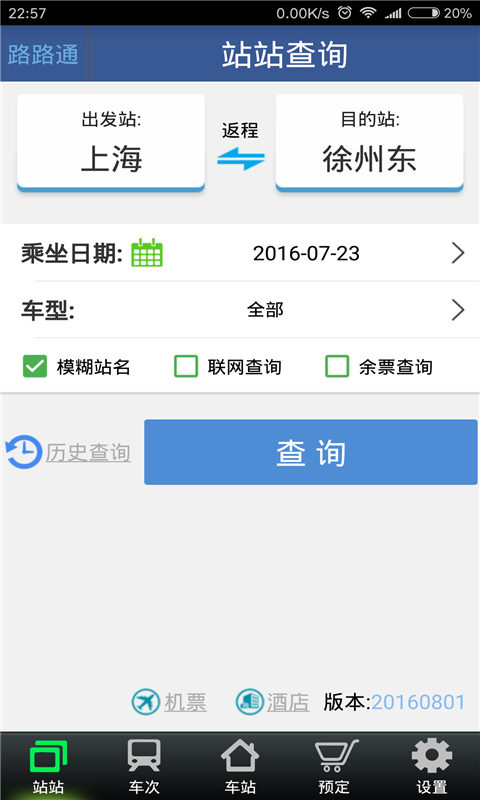 路路通安卓版 V3.8.0.20180310