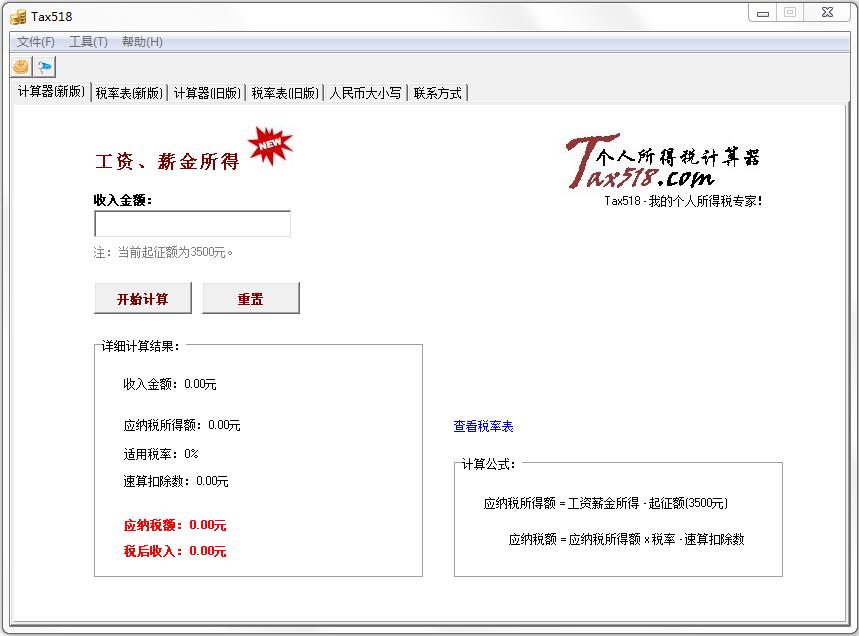 Tax518个人所得税计算器 V2.0 绿色版