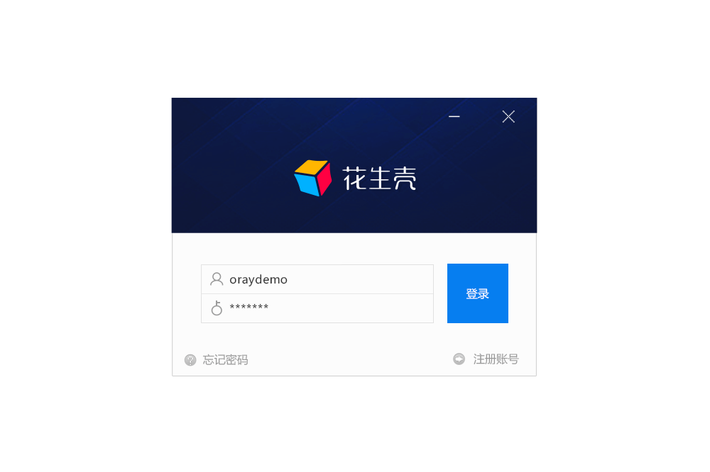 花生壳动态域名 V8.1.0.39177 绿色免费版