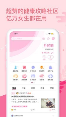 大姨妈安卓版 V8.2.71