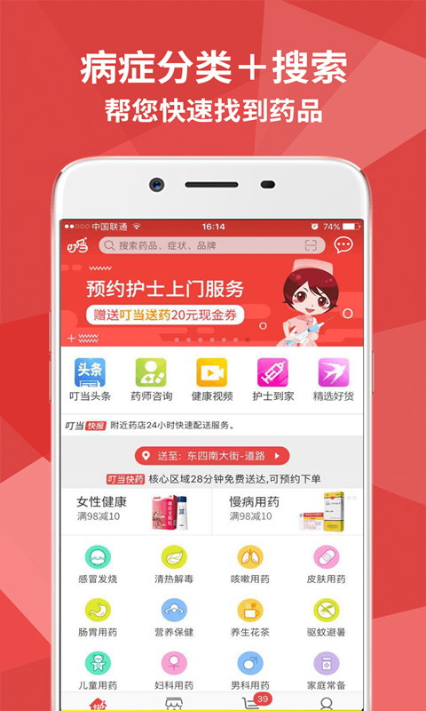 叮当快药安卓版 V5.7.5