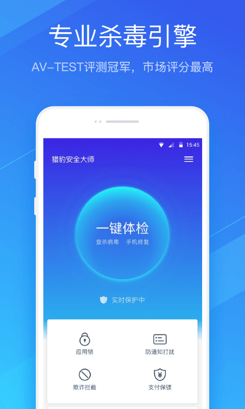 猎豹安全大师安卓版 V4.3.2.1011