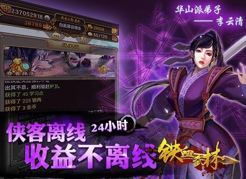 铁血武林安卓版 V5.0