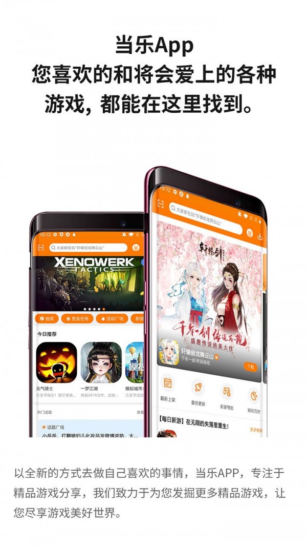 当乐安卓版 V8.7.9