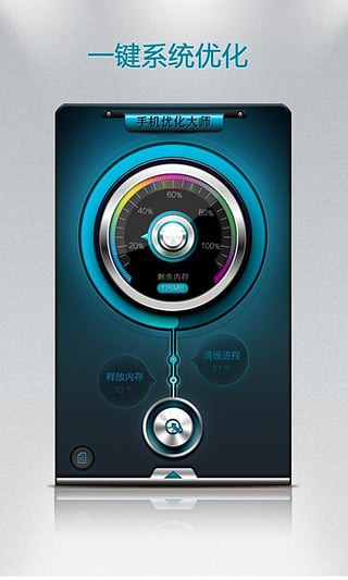 手机优化大师安卓版 V7.7.0