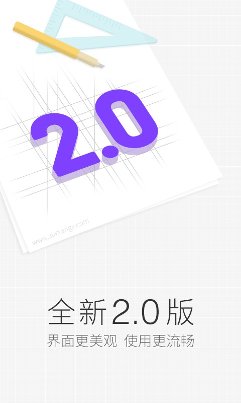 学堂在线安卓版 V2.5.0