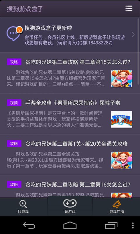 搜狗游戏盒子