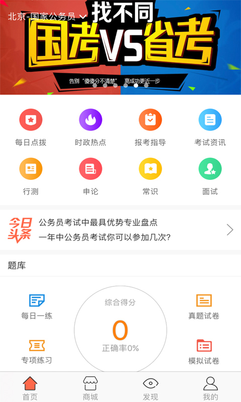 中公教育安卓版 V7.0.3