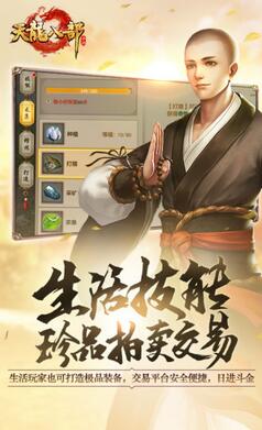 天龙八部手游安卓版 V1.29.2.2