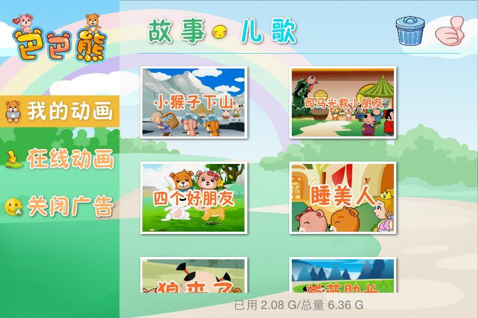 巴巴熊儿童故事动画安卓版 V5.7