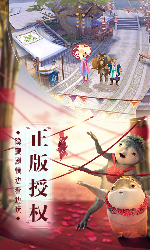 捉妖记安卓版 V1.0.1