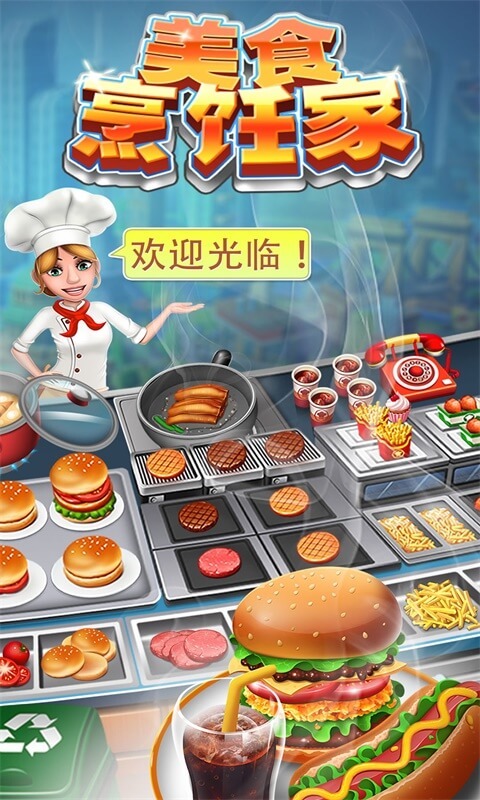 美食烹饪家安卓版 V1.0.3