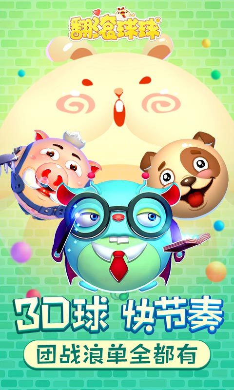 翻滚球球安卓版 V1.4.9.18