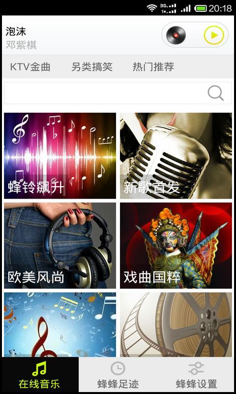 蜂蜂音乐安卓版 V1.2.2