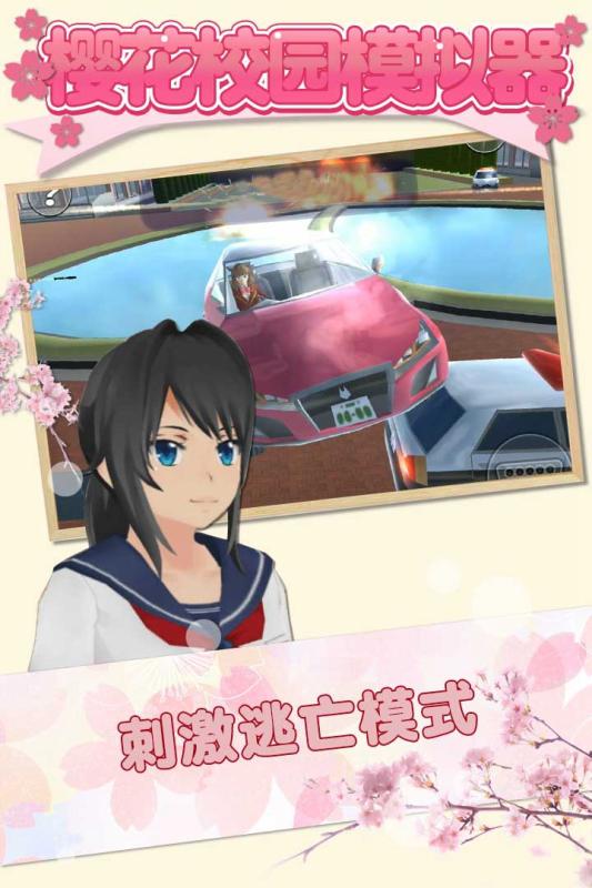 樱花校园模拟器汉化安卓版 V1.033.06