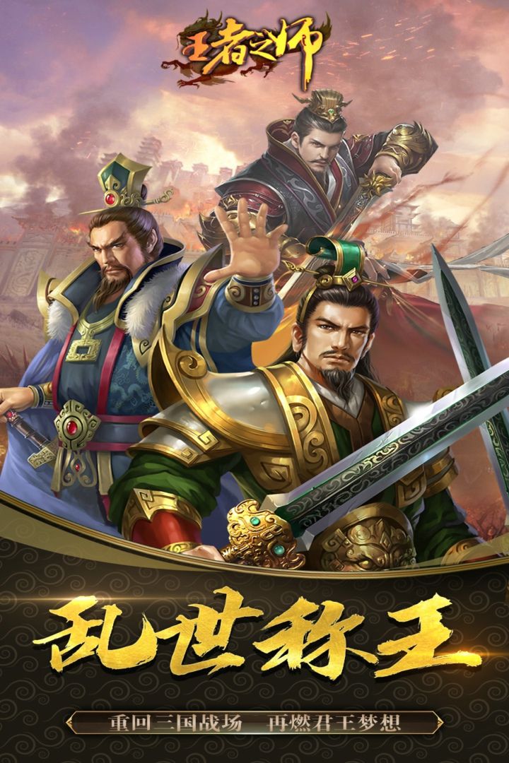 王者之师安卓版 V1.4.380