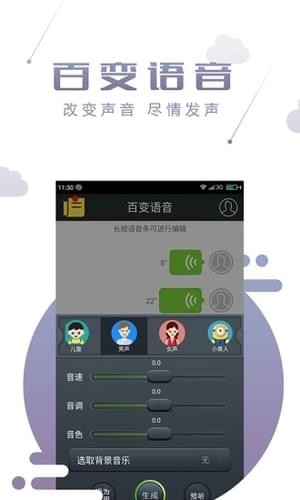 QQ百变声优