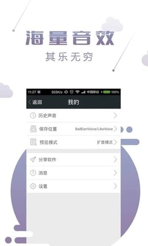 QQ百变声优安卓版 V1.0