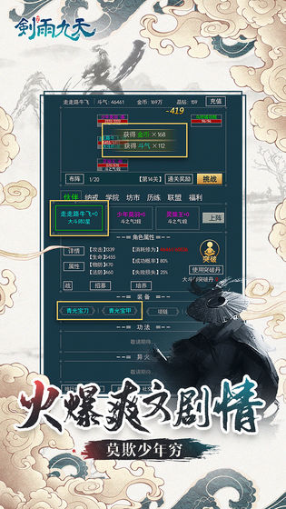 剑雨九天安卓版 V1.0.1