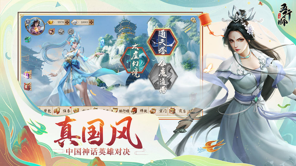 五行师安卓版 V1.2