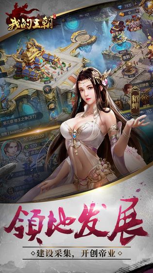 我的王朝安卓版 V1.8.0