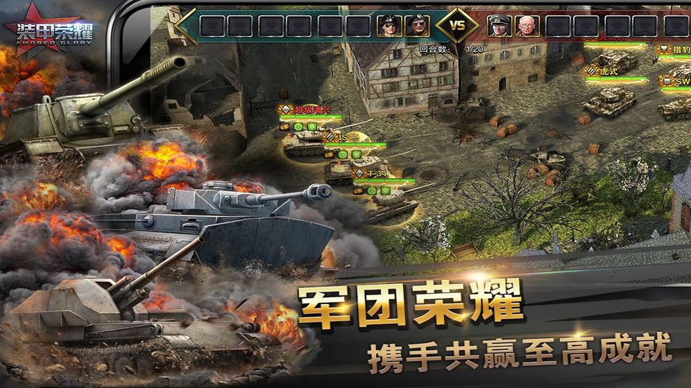 装甲荣耀安卓版 V1.7.0