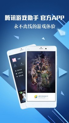 腾讯手游助手安卓版 V3.3.3.35