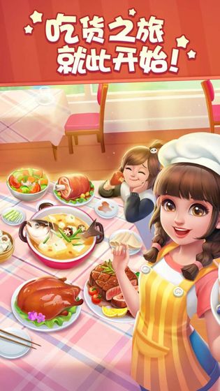 美食小当家 V1.8.0 安卓版