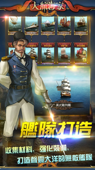 航海霸业安卓版 V1.9.0