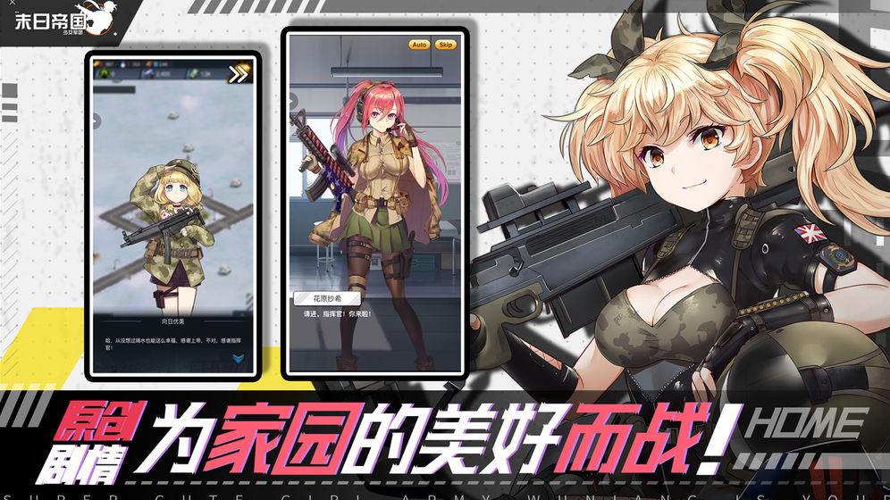 末日帝国：少女军团安卓版 V1.300.288