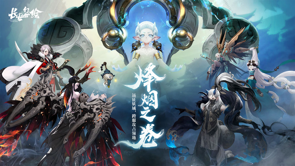 长安幻世绘安卓版 V0.1.8.0