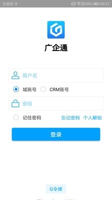 广企通安卓版 V3.1.2