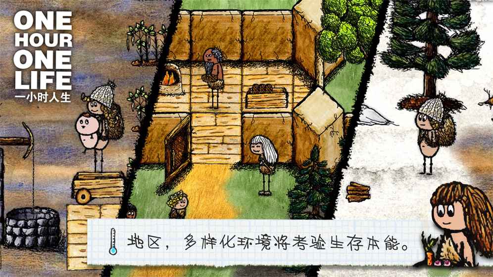 一小时人生安卓版 V1.8.1.182