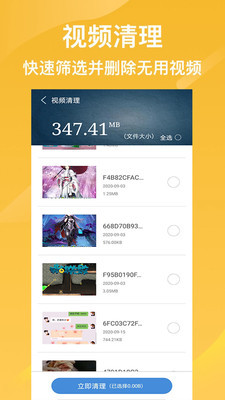 万能极速清理安卓版 V6.74