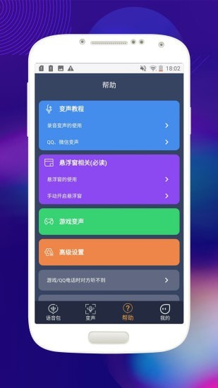 音控变声器安卓版 V1.0.1