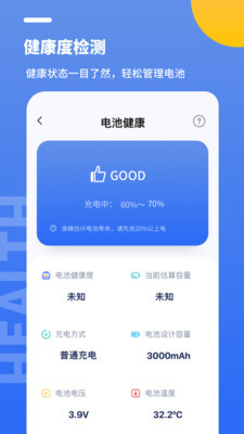 专业电池医生安卓版 V2.0.0