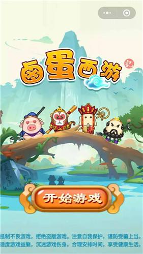 卤蛋西游之封魔大圣安卓版 V1.0.3