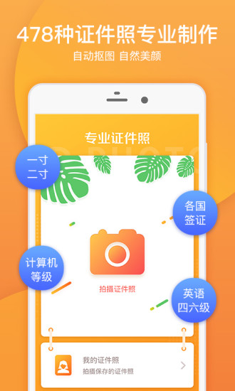 专业证件照安卓版 V1.9.1