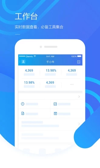千牛工作台安卓版 V8.9.0