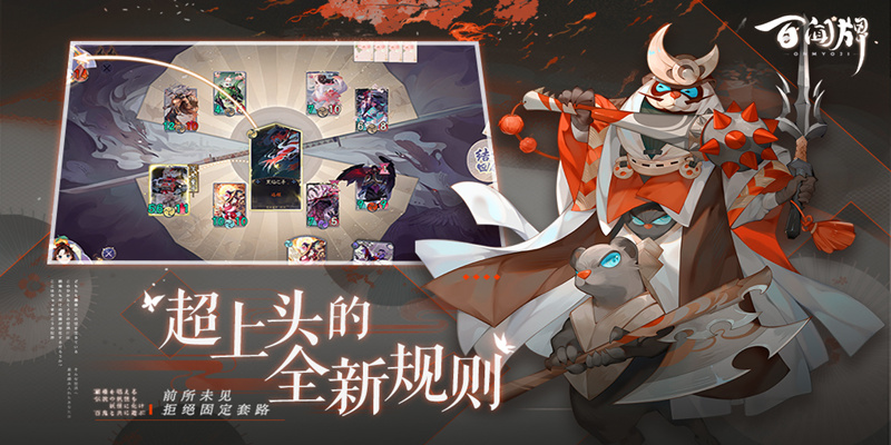 阴阳师：百闻牌