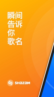 Shazam音乐雷达安卓版 V10.1.1